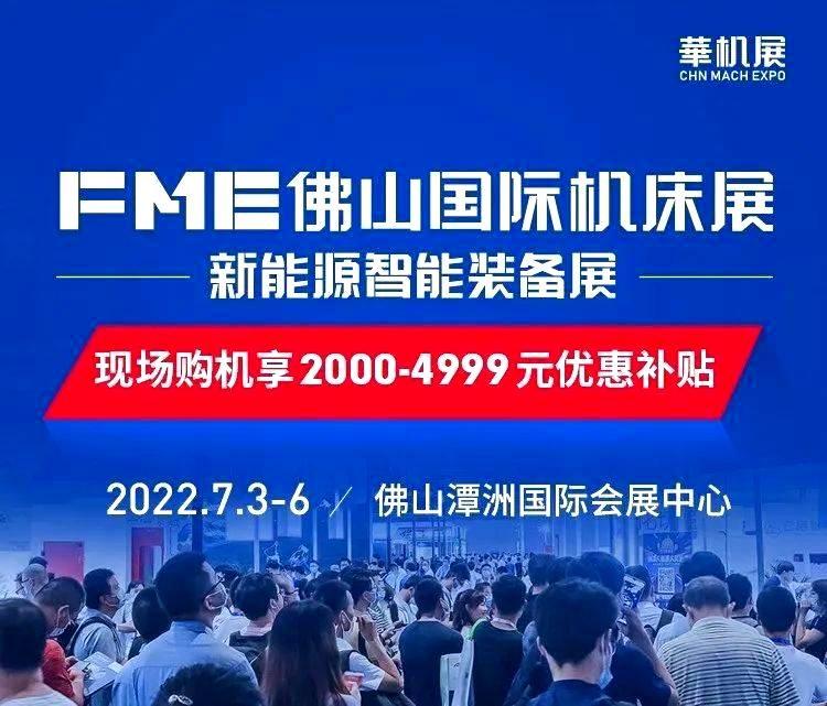 沙龙国际展览主场服务FME佛山国际机床展盛大开幕