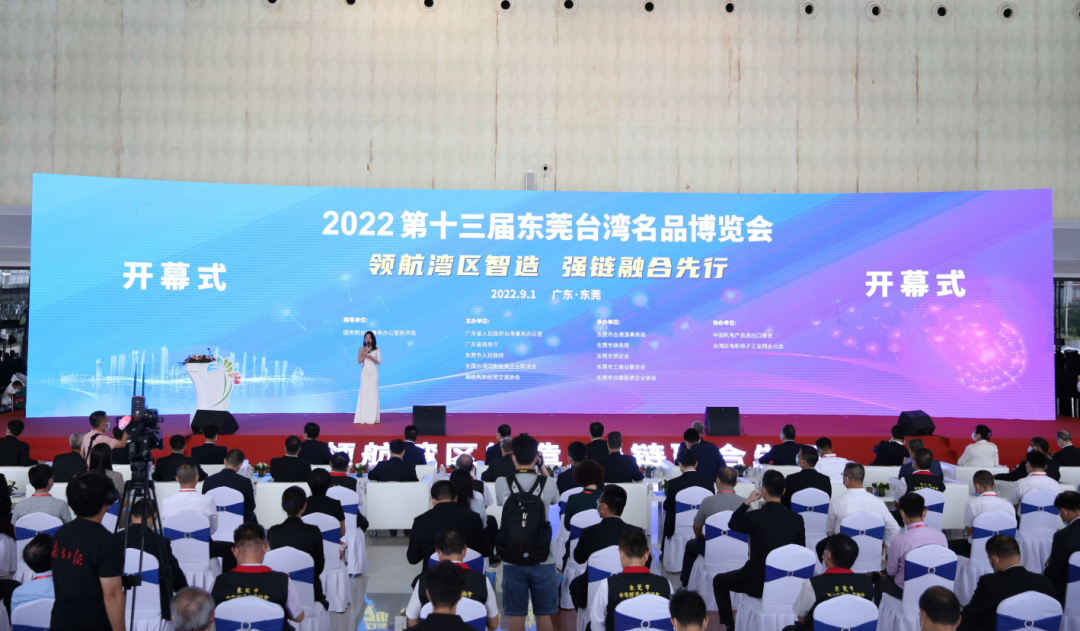 沙龙国际展览担任总执行单位 服务2022第十三届东莞台博会顺利开幕